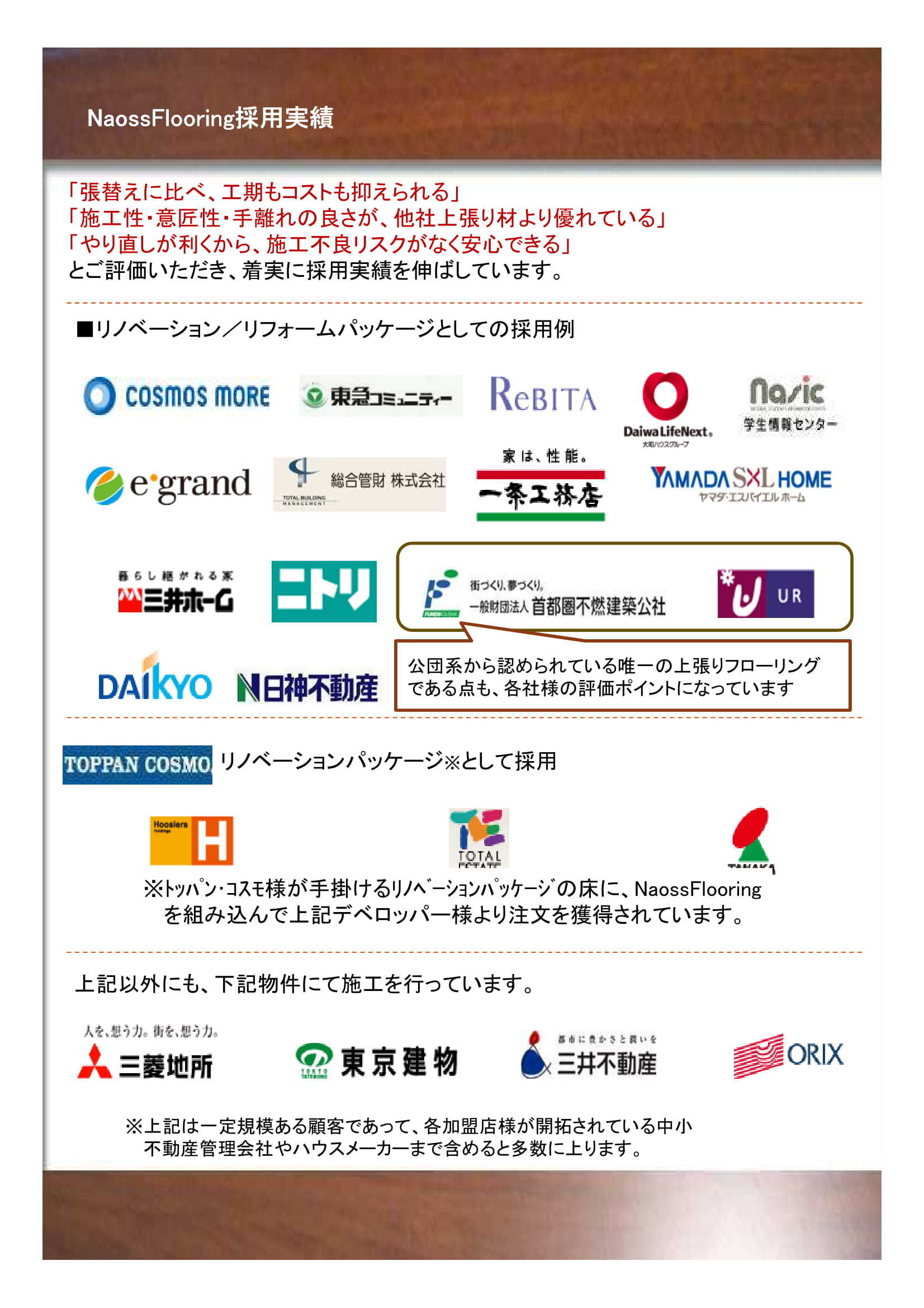 Naossシステム採用実績-1